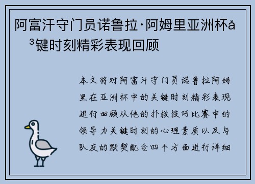 阿富汗守门员诺鲁拉·阿姆里亚洲杯关键时刻精彩表现回顾