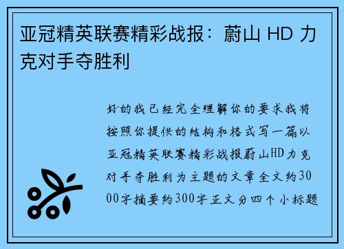 亚冠精英联赛精彩战报:蔚山 HD 力克对手夺胜利 亚冠精英联赛精彩战报:蔚山 HD 力克对手夺胜利
