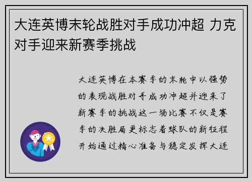 大连英博末轮战胜对手成功冲超 力克对手迎来新赛季挑战 大连英博末轮战胜对手成功冲超 力克对手迎来新赛季挑战