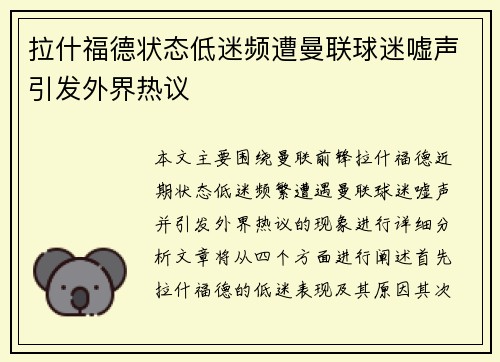 拉什福德状态低迷频遭曼联球迷嘘声引发外界热议
