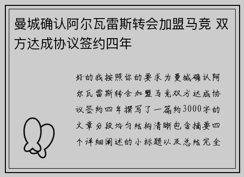 曼城确认阿尔瓦雷斯转会加盟马竞 双方达成协议签约四年 曼城确认阿尔瓦雷斯转会加盟马竞 双方达成协议签约四年
