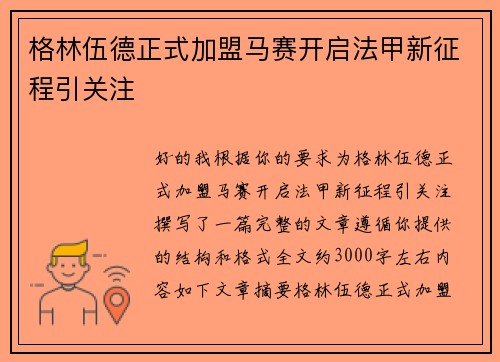 格林伍德正式加盟马赛开启法甲新征程引关注 格林伍德正式加盟马赛开启法甲新征程引关注