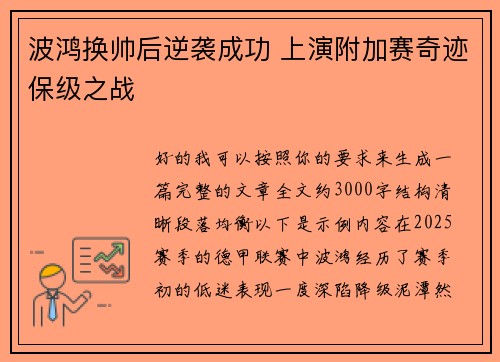 波鸿换帅后逆袭成功 上演附加赛奇迹保级之战 波鸿换帅后逆袭成功 上演附加赛奇迹保级之战