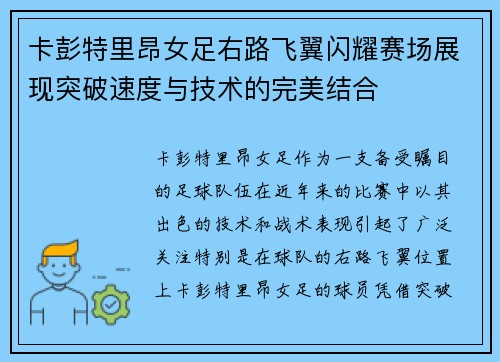 卡彭特里昂女足右路飞翼闪耀赛场展现突破速度与技术的完美结合 卡彭特里昂女足右路飞翼闪耀赛场展现突破速度与技术的完美结合