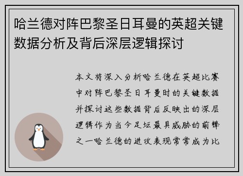 哈兰德对阵巴黎圣日耳曼的英超关键数据分析及背后深层逻辑探讨 哈兰德对阵巴黎圣日耳曼的英超关键数据分析及背后深层逻辑探讨