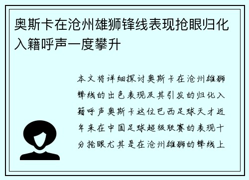 奥斯卡在沧州雄狮锋线表现抢眼归化入籍呼声一度攀升 奥斯卡在沧州雄狮锋线表现抢眼归化入籍呼声一度攀升