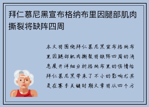 拜仁慕尼黑宣布格纳布里因腿部肌肉撕裂将缺阵四周 拜仁慕尼黑宣布格纳布里因腿部肌肉撕裂将缺阵四周