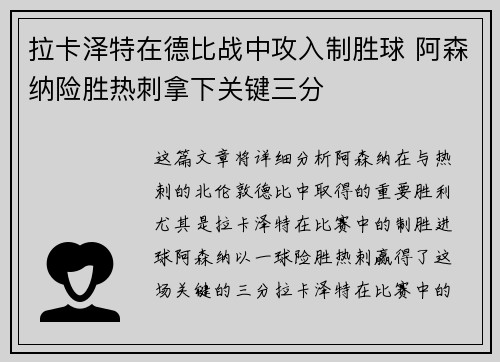 拉卡泽特在德比战中攻入制胜球 阿森纳险胜热刺拿下关键三分
