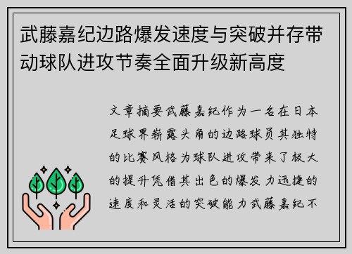 武藤嘉纪边路爆发速度与突破并存带动球队进攻节奏全面升级新高度 武藤嘉纪边路爆发速度与突破并存带动球队进攻节奏全面升级新高度