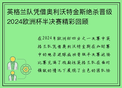 英格兰队凭借奥利沃特金斯绝杀晋级2024欧洲杯半决赛精彩回顾